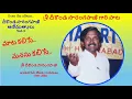 Download Lagu MATA KALISE MANASU KALISE FULL SONG || Deekonda Sarangapani || మాట కలిసే మనసు కలిసే-దీకొండ సారంగపాణి