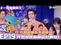 Download Lagu 【一见你就笑】EP19-3：许凯田曦薇手抓青蛙？许凯坦言田曦薇好勇敢！#一见你就笑 #许凯 #田曦薇 #李诞#杨迪