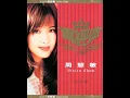 痴心換情深 - 周慧敏