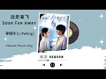 Download Lagu 远走高飞 (Soar Far Away) - 李佩玲 (Li Peiling) - [焕羽 Reborn OST]《Chinese | Pinyin | Eng Lirik》