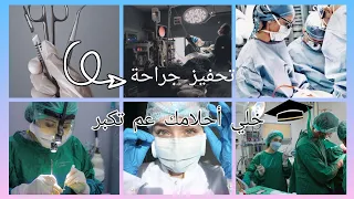 تحفيز أقوى  جراحة تي را را    خلي أحلامك عم تكبر دندنها