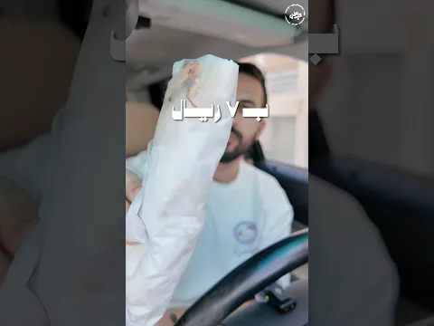 وين افضل شاورما في الرياض ؟#اكسبلور #السعودية
