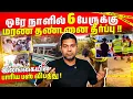 ⚖️ ஒரே நாளில் 6 பேருக்கு மரண தண்டனை! 🔥 | Rj Chandru Report