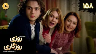 Roozi Roozegari Episode 158 سریال ترکی روزی روزگاری قسمت 158 دوبله فارسی  Roozi Roozegari Episode 158 سریال ترکی روزی روزگاری قسمت 158 دوبله فارسی