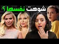 Lagu أكثر ممثلين فوضويين في تاريخ هوليوود - أسرار كاست سترينجر ثينقز