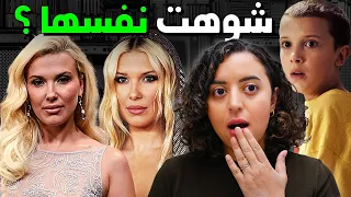 ليه ميلي بوبي براون تبان في الأربعين وهي       لعنة سترينجر ثينقز دندنها