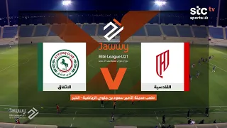 ملخص مباراة القادسية والاتفاق | دوري جوّي للنخبة الجولة الثالثة | stc tv