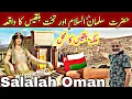 Download Lagu Hazrat suliman | takht e bilqis and palace Salalah Oman 🇴🇲/ explor history of Oman/ iftikhar iffi