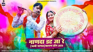  nanda datja re mami nanda fagun2023 balli mohanwadi pooja dotasara new dj song