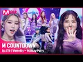 [Weeekly - Holiday Party] Comeback Stage |  #엠카운트다운 EP.720 | Mnet 210812 방송