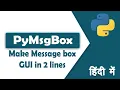pymsgbox create msgbox in two lines The easiest way to make Messagebox gui