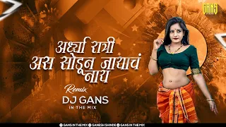 rati ardhya rati asa sodun jayach nay dj song rati ardhya rati dj song dj gans in the mix