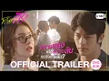 Download Lagu [Official Trailer] โดโนวาน...ที่รัก MY DEAR DONOVAN