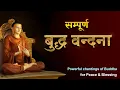 Download Lagu Buddha Vandana दिन की शुरुआत इस वंदना से करे | Buddha Puja | The Great Paritran paath #buddhavandana