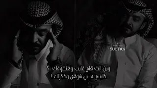 وين انت   فلاح المسردي    وخليتني مابين امانك وخوفك    وانا ازعل الدنيا عشان اكسب رضاك   بطيء دندنها