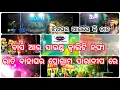 Download Lagu DIBYA LAXMI REMIX,KUJANGA NIGHT MARRIAGE PROGRAM IN PARADEEP // DJ RAKESH PARADEEP