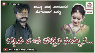 byada anta bittini summan new song janapada song 