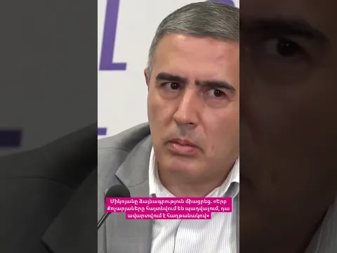 Միկոյանը ձայնագրություն միացրեց․ «Երբ Քոչարյաները հայտնվում են պադվալում, դա ավարտվում է հաղթանակով»