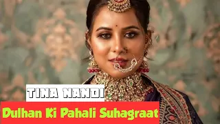 dulhan ki pahali suhagraat 2022 uncut hindi short film by tina nandi new video