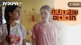 שכונת חיים 2 | איך לא זכיתי? - הצצה מתוך פרק 7