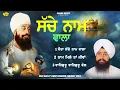 Lagu Sache Naam Wala l Bhai Ranjit Singh Chandan Faridkot Wale l Jukebox l  Shabad Gurbani l Anand Kirtan