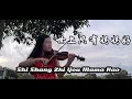 Download Lagu Shi Shang Zhi You Mama Hao ~世上只有媽媽好 ~Mandarin Chinese Kid Song Nursery Rhymes ~ Amelie Soh violin