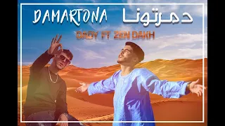                                                  زين داخ و دادي دمرتونا دندنها