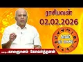 Lagu ராசி பலன் 02.02.2026 | Daily Rasipalan | ஜோதிடர் காலஞானம் கோவர்தனன் |  @megatvindia ​