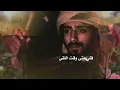 وصلت المنتهى I كلمات محمد ابوعزيزة  I أداء فلاح المسردي