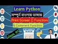 1 Python Bangla Tutorial - How to use Print Comment Function in Python
