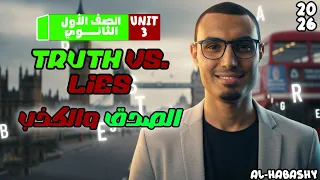 شرح الوحدة الثالثة إنجليزي أولى ثانوي 2026 كلمات تصور الوحدة Reading الملاحظات اللغوية 