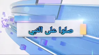 رسالة الصلاة على النبي 