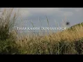 Океан Ельзи - Не твоя війна (Luric Video)