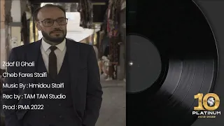                                     فارس السطايفي   الزدف الغالي            دندنها