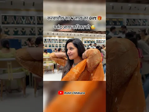 4 lakh ka pasand aaya kanika ko 😅 #rohitchhikara #kanikaranavlogs #haryanvi #couple #karwachauth