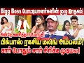 Download Lagu bigg boss 9 போட்டியாளர்களின் முழு ஜாதகம்! சார் போதும் சார் சிரிக்க முடியல! umapathy interview