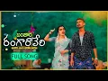 Download Lagu Rangaraveri Aliri Shape Banoyi | Full Song | Suhasini Singer | Korrakittu Singer | Fish Vinod Kumar