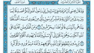 سورة الصف مكتوبة ماهر المعيقلي 