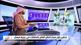 تدشين أول مسار للنقل العام بالحافلات في جزيرة فرسان 