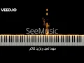 عزف مين هيجاريه - عمرو مصطفى