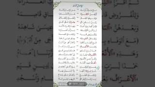 سبع طوال انزلت 