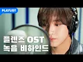 Download Lagu 해찬 of NCT ‘좋은 사람(2022)’ [플렌즈]  OST 녹음 비하인드