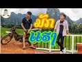 Lagu ມັກແຮງ (มักแฮง) | DBN Laos Feat: SALIKA MEMMORISE [ OFFICIAL MV ]
