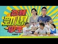 Download Lagu 《各种劲爆学生》 超搞笑！