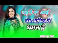 Download Lagu Padne Na Aayi Chhori Dj Remix Songs 💗 Tera Aashiqui Me Dhyan Se 💗 Instagram Dj Song 💗Dj 