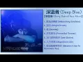Lagu 深蓝者 (Deep Blue) | 张哲瀚新专辑 (Zhang Zhehan New Album)