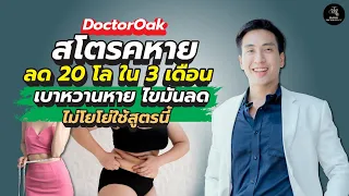 การลดน้ำหนัก 20 กิโลกรัมใน 3 เดือนเป็นไปได้หรือไม่สำหรับผู้ป่วยเบาหวาน