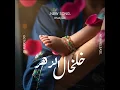 Download Lagu Ghaliyaah – خلخال الزهر | Official Music Video
