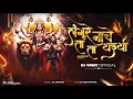 Download Lagu DJ VINAY OFFICIAL - Langure Nache Ta Ta Thaiya | Bhakti Edition | #dukaluyadaw 