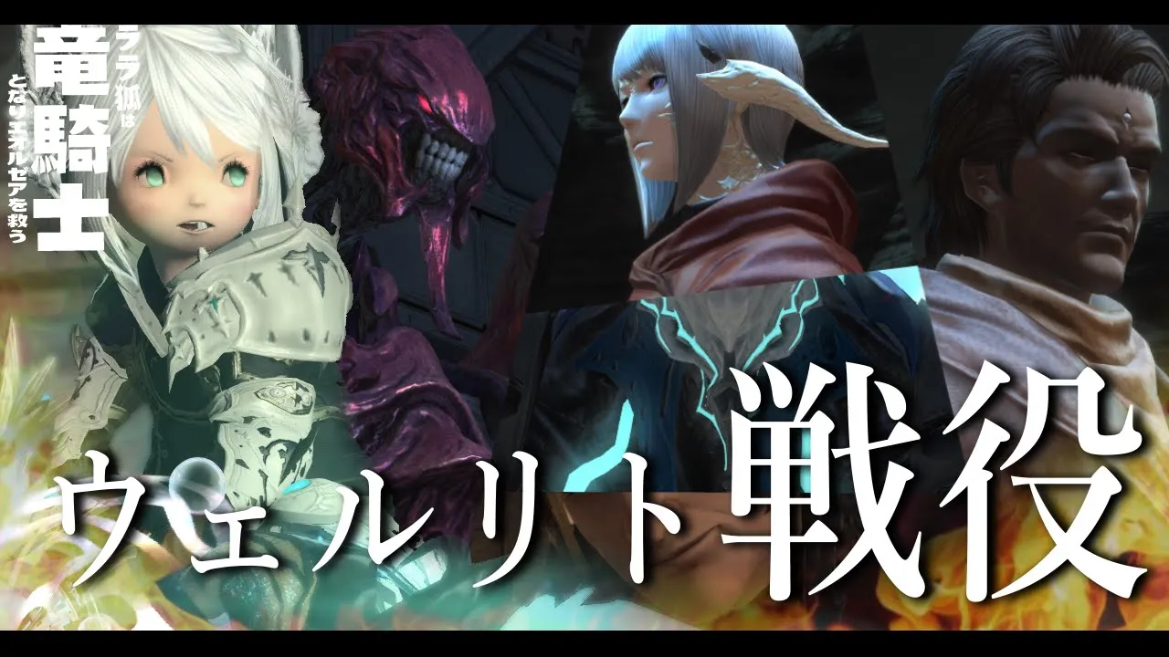 【ネタバレあり】クロニクルクエスト/ウェルリト戦役【ホロライブ/白上フブキ】